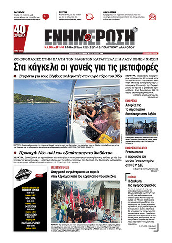 e-paper Φύλλο 5462